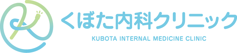 くぼた内科クリニック