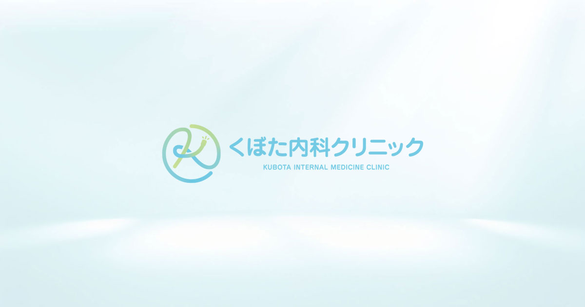 くぼた内科クリニックの外観